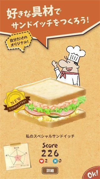 快乐三明治咖啡店汉化版游戏截图2