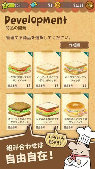 快乐三明治咖啡店汉化版游戏截图3
