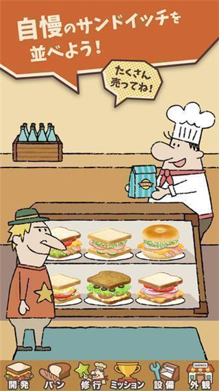 快乐三明治咖啡店汉化版游戏截图4