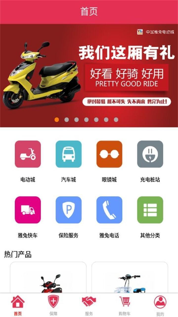 中国雅兔安卓版游戏截图1