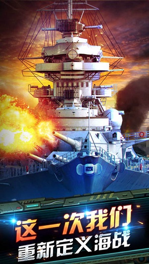 超级舰队2航母安卓版游戏截图1