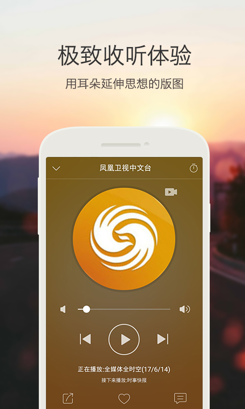 凤凰FM苹果版截图-3