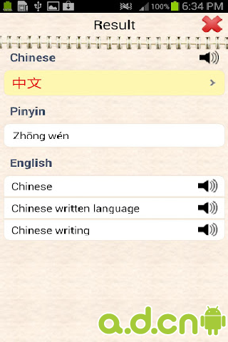 英中字典安卓版游戏截图3