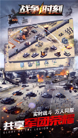 战争时刻安卓版游戏截图2