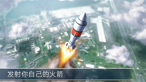 模拟火箭3D破解版游戏截图3