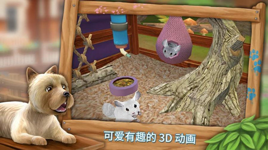 我的动物寄养所中文版游戏截图4