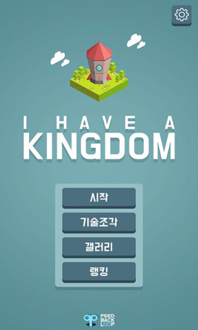 我有一个王国安卓版游戏截图1