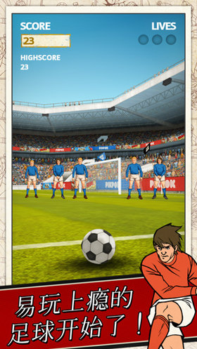 足球传奇安卓版游戏截图1