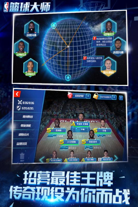 NBA篮球大师安卓版游戏截图3