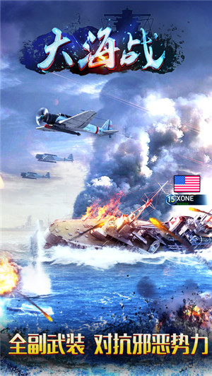 大海战超级舰队苹果版游戏截图2