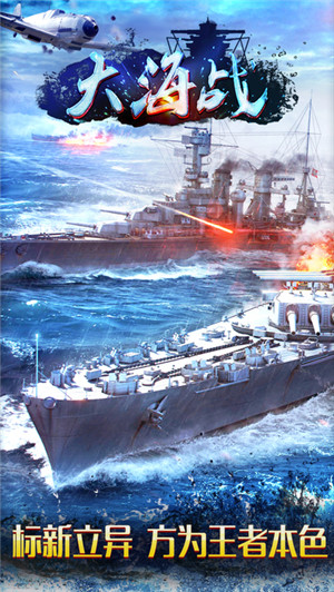 大海战超级舰队苹果版游戏截图4
