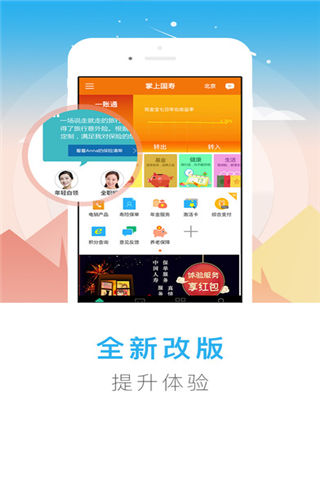 国寿e家智慧版app游戏截图1