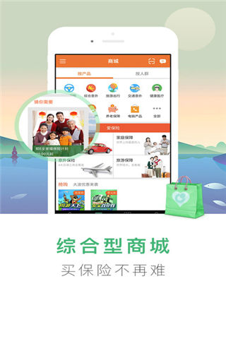 国寿e家智慧版app游戏截图3