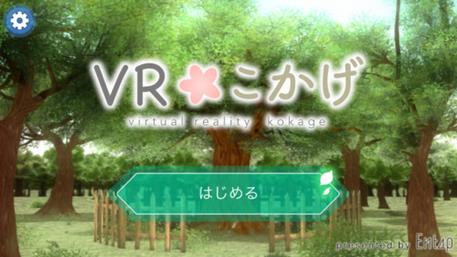 VR树荫安卓版游戏截图1