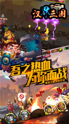 汉界三国安卓版游戏截图2