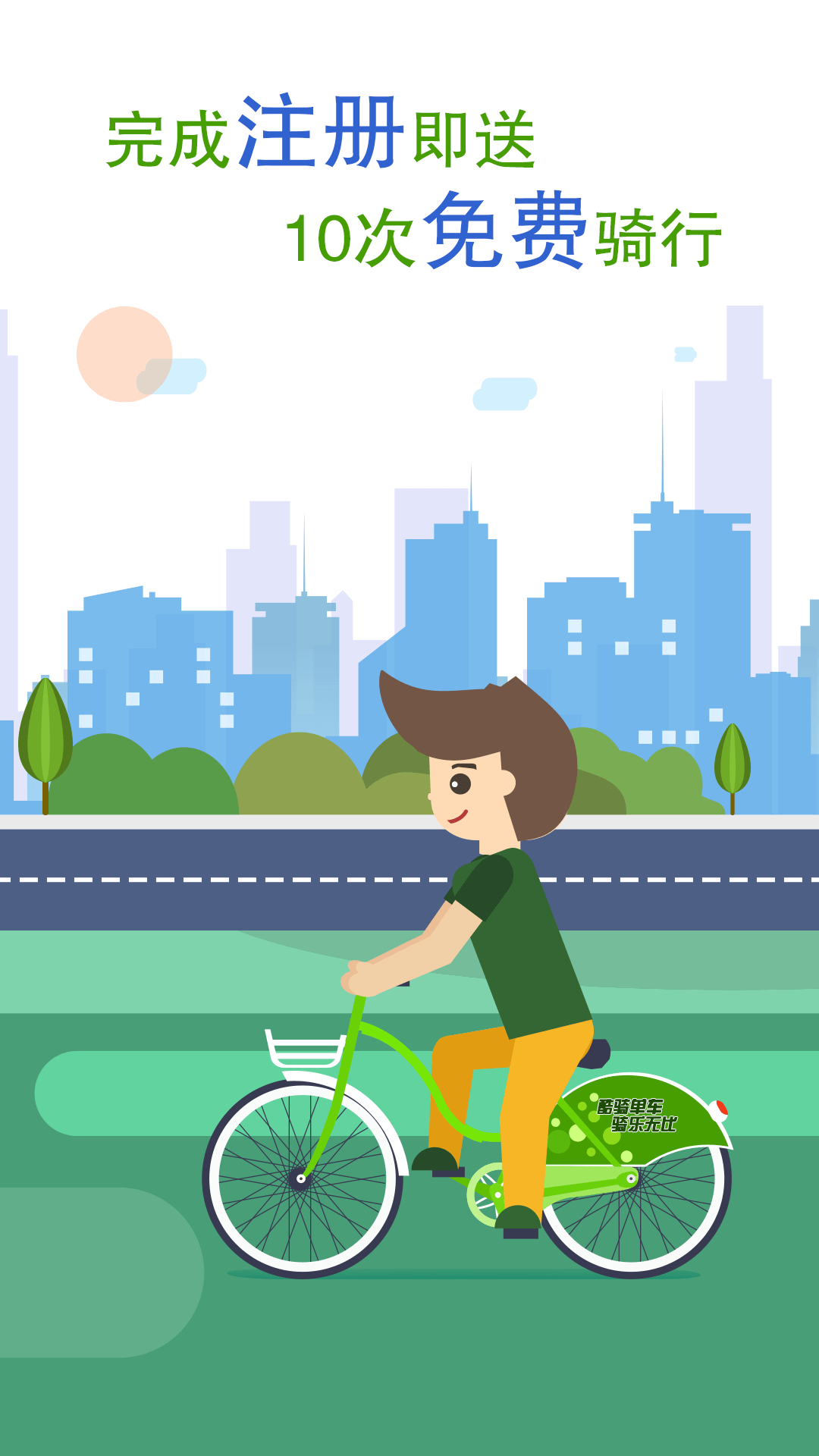酷骑单车手机版游戏截图4