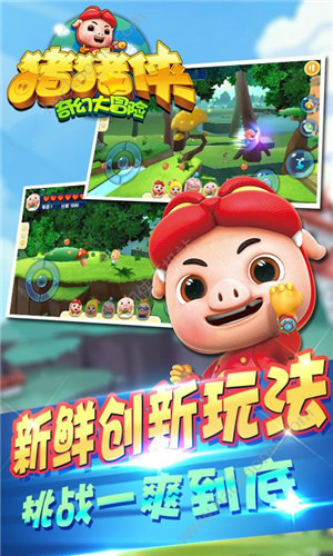 猪猪侠奇幻大冒险安卓版游戏截图2