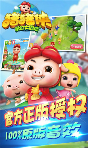 猪猪侠奇幻大冒险安卓版游戏截图3