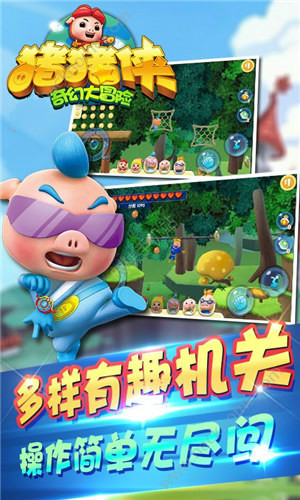 猪猪侠奇幻大冒险ios版游戏截图4