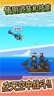 蓝天飞行队物语安卓版游戏截图2