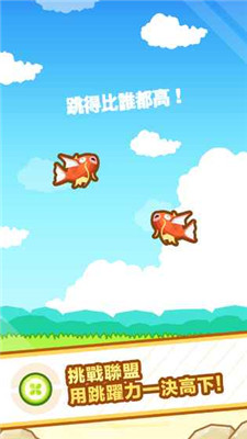 跳跃吧鲤鱼王游戏截图2