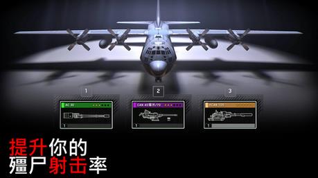 僵尸空中炮艇生存最新版游戏截图1