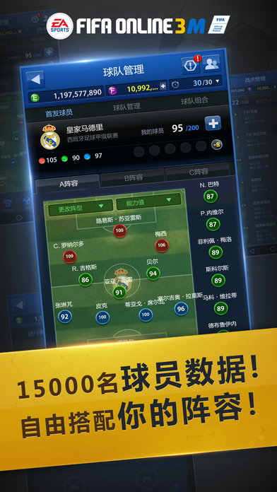 FIFAOnline3m手游腾讯版下载游戏截图2