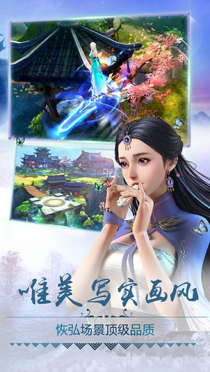 蜀山圣域安卓版游戏截图3