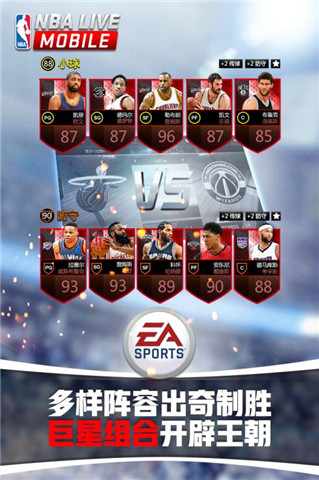 NBALIVE中文版游戏截图4