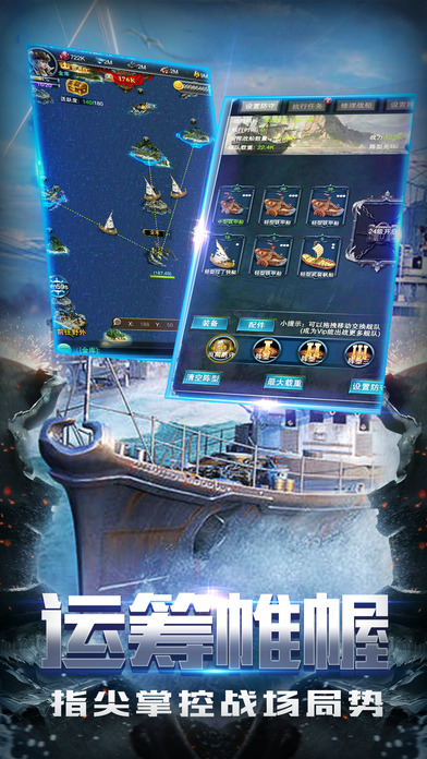 海战王者安卓版游戏截图3