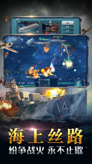 海战帝国电脑版游戏截图4