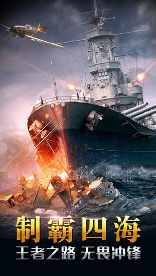 海战帝国苹果版游戏截图5