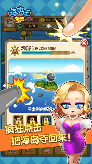 梦想海岛王安卓版游戏截图3