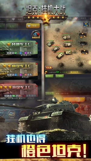 坦克挂机大战游戏截图2