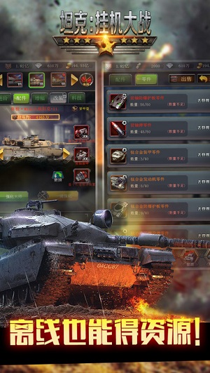 坦克挂机大战游戏截图5