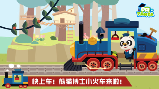 熊猫博士小火车ios版游戏截图1