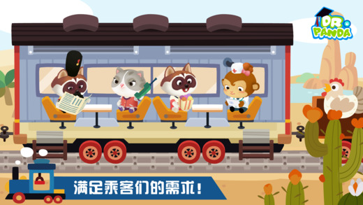 熊猫博士小火车游戏截图2