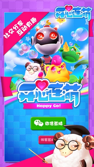 开心连萌HappyGoios版游戏截图1