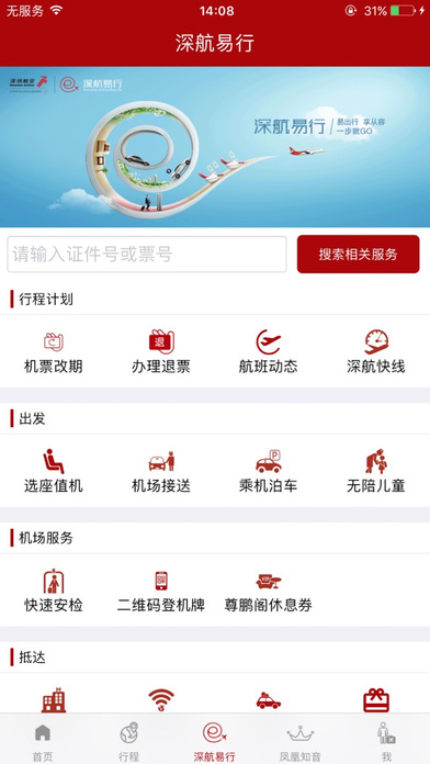 深圳航空安卓版游戏截图2