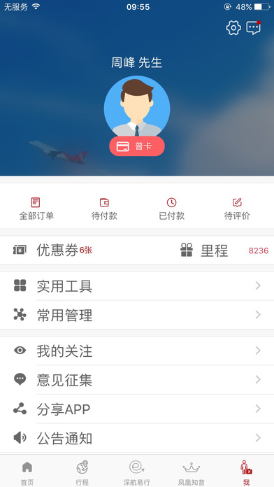 深圳航空安卓版截图-3