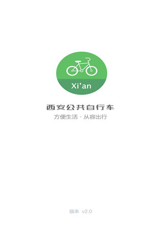 西安自行车网点安卓版截图-2