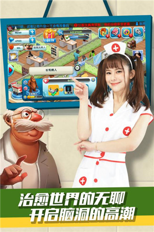 主题医院ios版游戏截图2