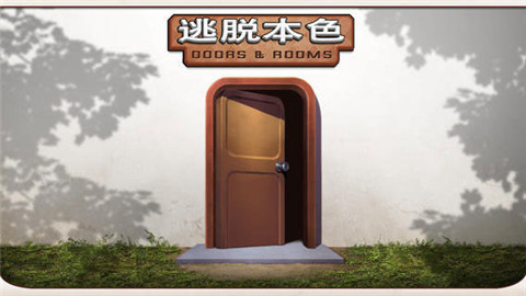  门和房间ios版游戏截图3