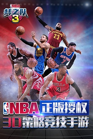 NBA梦之队3破解版游戏截图1