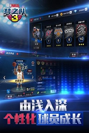 NBA梦之队3安卓版游戏截图5