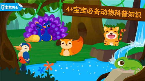森林动物安卓版游戏截图2