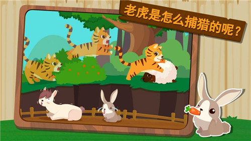 森林动物安卓版游戏截图3