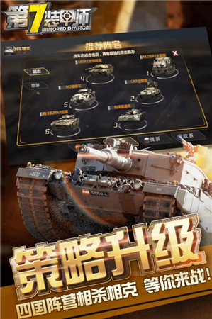 第7装甲师安卓版游戏截图2