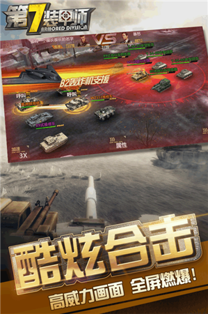 第7装甲师安卓版游戏截图3