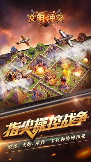 文明冲突HD安卓版游戏截图3
